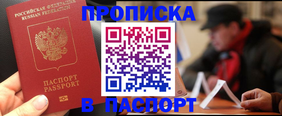 прописка 2025 в Вятских Полянах